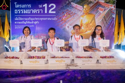 ภาพ No.116269:พิธีถวายภัตตาหารเป็นสังฆทาน แด่คณะพระธรรมยาตรา ปีที่ 12 วันที่ 21 มกราคม พ.ศ. 2567 ณ วัดโบสถ์(บน) บางคูเวียง จ.นนทบุรี