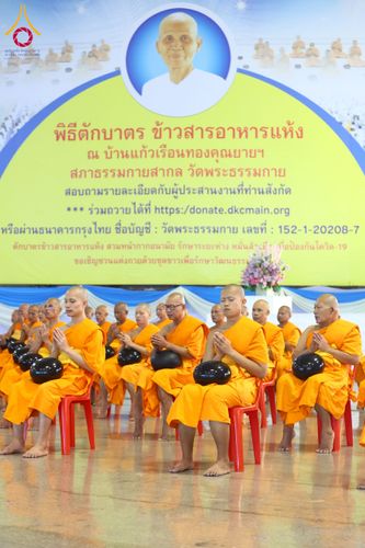 ภาพ No.223329:วันวิสาขบูชา วันอาทิตย์ที่ 11 พฤษภาคม พ.ศ. 2568 พิธีตักบาตร และปฎิบัติธรรม ณ สภาธรรมกายสากล วัดพระธรรมกาย