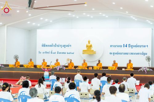 ภาพ No.238538:วันอาทิตย์ที่ 17 สิงหาคม พ.ศ. 2568 พิธีทอดผ้าป่าบำรุงศูนย์อบรมเยาวชนนครปฐม ครบรอบ 14 ปี และพิธีปลูกต้นไม้รอบสระเศรษฐี ณ ศูนย์อบรมเยาวชนนครปฐม