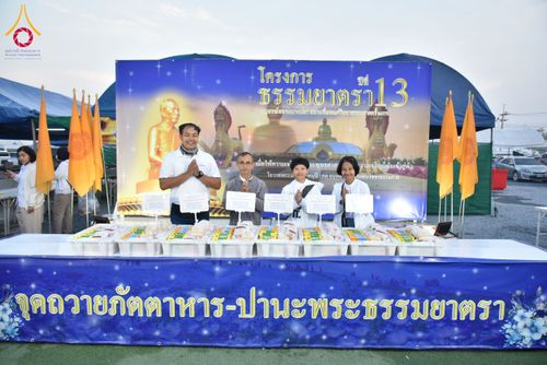 ภาพ No.200856:พิธีถวายภัตตาหารเป็นสังฆทาน แด่พระธรรมยาตรา ณ อนุสรณ์สถานบางปลา วัดบางปลา อำเภอบางเลน จังหวัดนครปฐม ในโครงการธรรมยาตรา กตัญญูบูชา มหาปูชนียาจารย์ พระมงคลเทพมุนี(สด จนฺทสโร) พระผู้ปราบมาร อนุสรณ์สถาน 7 แห่ง ปีที่ 13 วันที่ 24 มกราคม พ.ศ. 2568