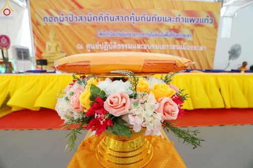 ภาพ No.84868:พิธีทอดผ้าป่าสามัคคีกันสาดคุ้มภัย และกำแพงแก้วเพื่อปกป้องภัยอันตราย จากความไม่สงบในพื้นที่ ณ ศูนย์ปฏิบัติธรรมและอบรมเยาวชนเมืองยะลา  ถนนเวฬุวัน ซอยเศรษฐี วันเสาร์ ที่ ๒๙ กรกฎาคม พ.ศ. ๒๕๖๖