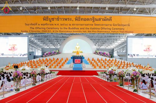 ภาพ No.264314:วันอาทิตย์ที่ 2 พฤศจิกายน พ.ศ. 2568 พิธีบูชาข้าวพระ ณ สภาธรรมกายสากล วัดพระธรรมกาย