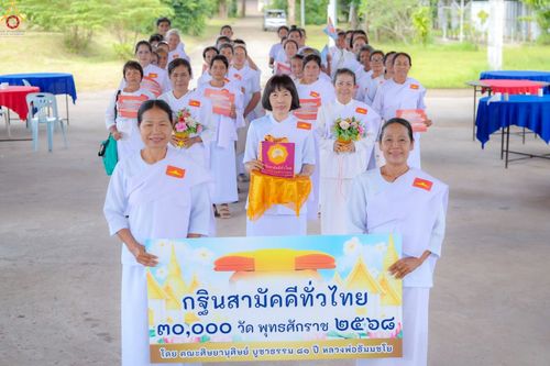 ภาพ No.247876:วันที่ 19-21 กันยายน พ.ศ. 2568 โครงการอบรมอุบาสิกาแก้ว รุ่นที่ 2 ณ ศูนย์ปฏิบัติธรรมจังหวัดบุรีรัมย์