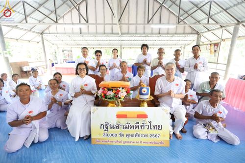 ภาพ No.152424:พิธีมอบสไบแก้ว โครงการอบรมอุบาสิกาแก้วจังหวัดบุรีรัมย์รุ่นที่ 1 วันที่ 6-8 กันยายน พ.ศ. 2567