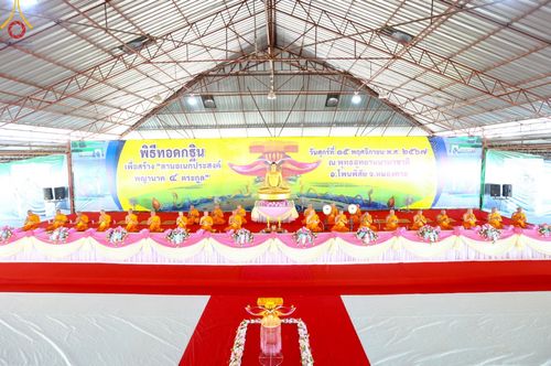 ภาพ No.172496:พิธีทอดกฐินเพื่อสร้าง "ลานเอนกประสงค์พญานาค 4 ตระกูล" วันที่ 15 พฤศจิกายน พ.ศ.2567 ณ พุทธอุทยานนานาชาติ อ.โพนพิสัย จ.หนองคาย