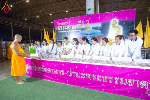 ภาพ No.203685:พิธีถวายภัตตาหารเป็นสังฆทาน แด่พระธรรมยาตรา ณ วัดพระธรรมกาย ตำบลคลองสาม อำเภอคลองหลวง จังหวัดปทุมธานี ในโครงการธรรมยาตรา กตัญญูบูชา มหาปูชนียาจารย์ พระมงคลเทพมุนี(สด จนฺทสโร) พระผู้ปราบมาร อนุสรณ์สถาน 7 แห่ง ปีที่ 13 วันที่ 30 มกราคม พ.ศ. 2568