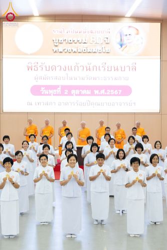 ภาพ No.161680:พิธีรับดวงแก้วนักเรียนบาลี ผู้สมัครสอบในนามวัดพระธรรมกาย วันพุธที่ 2 ตุลาคม พ.ศ. 2567 ณ เทวสภา อาคารร้อยปีคุณยายอาจารย์ฯ วัดพระธรรมกาย จ.ปทุมธานี