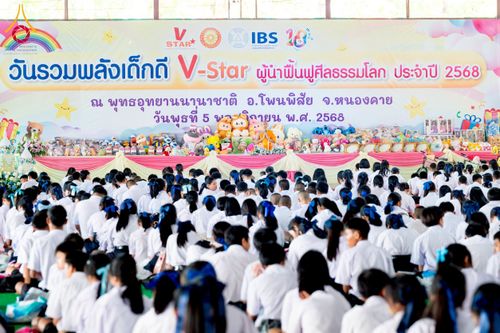 ภาพ No.266752:วันที่ 5 พฤศจิกายน พ.ศ. 2568 รวมพลังเด็กดี V-Star ผู้นำฟื้นฟูศีลธรรมโลก ณ พุทธอุทยานนานาชาติ จังหวัดหนองคาย