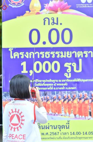 ภาพ No.128805:V.33 รวมพลังเพื่อบางกล่ำ การเตรียมงานของเจ้าหน้าที่หน่วยงานต่างๆ เพื่องานธรรมยาตราอัญเชิญพระบรมสารีริกธาตุ ประดิษฐาน ณ มหารัตนเจดีย์สิริปทุมสวรรค์ (เจดีย์อริยพุทธะ 5 พระองค์) ศูนย์ปฏิบัติธรรมภาคใต้ อ.บางกล่ำ จ.สงขลา ระหว่างวันที่ 9-10 มีนาคม พ.ศ. 2567