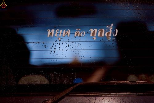 ภาพ No.244355:วันที่ 7 กันยายน พ.ศ. 2568 พิธีจุดประทีป วันครูผู้ค้นพบวิชชาธรรมกาย ณ ลานธรรมฯ และวิหารคด วัดพระธรรมกาย