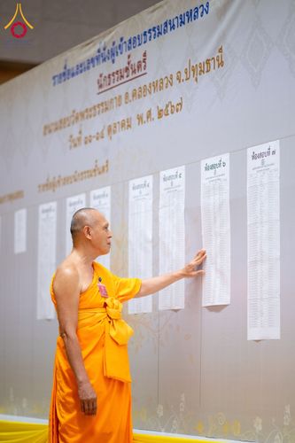ภาพ No.161271:พิธีสอบธรรมสนามหลวงนักธรรมชั้นตรี วันที่ 11-14 ตุลาคม พ.ศ. 2567 ณ สนามสอบวัดพระธรรมกาย อ.คลองหลวง จ.ปทุมธานี