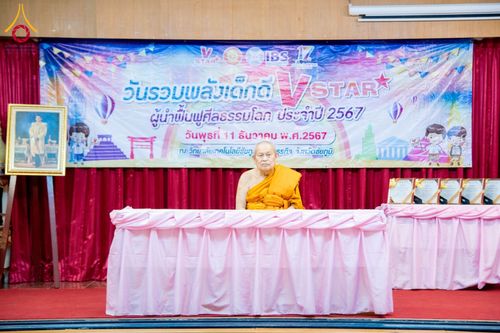 ภาพ No.184383:กิจกรรมวันรวมพลังเด็กดี V-Star ผู้นำฟื้นฟูศีลธรรมโลก ในวันที่ 11 ธันวาคม พ.ศ. 2567 ณ วิทยาลัยเทคโนโลยีบริหารธุรกิจ จังหวัดชัยภูมิ