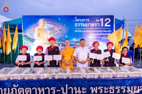 ภาพ No.118064:พิธีถวายภัตตาหารเป็นสังฆทาน แด่คณะพระธรรมยาตรา ปีที่ 12 วันที่ 24 มกราคม พ.ศ. 2567 ณ อนุสรณ์สถานบางนางแท่น จ.นครปฐม