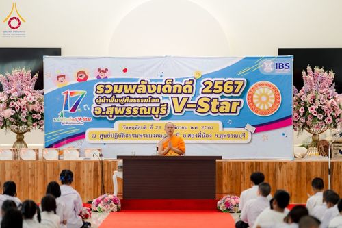 ภาพ No.180941:กิจกรรมวันรวมพลังเด็กดี V-Star ผู้นำฟื้นฟูศีลธรรมโลก ประจำปีพุทธศักราช 2567 จังหวัดสุพรรณบุรี ณ ศูนย์ปฏิบัติธรรมพระมงคลเทพมุนี อำเภอสองพี่น้อง จังหวัดสุพรรณบุรี วันที่ 21 พฤศจิกายน พ.ศ.2567