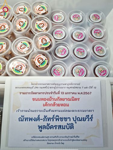 ภาพ No.111026:พิธีถวายภัตตาหารเป็นสังฆทาน แด่คณะพระธรรมยาตราฯ ในโครงการธรรมยาตรา กตัญญูบูชา มหาปูชนียาจารย์ พระมงคลเทพมุนี(สด จนฺทสโร) พระผู้ปราบมาร อนุสรณ์สถาน 7 แห่ง ปีที่ 12 วันที่ 13 มกราคม พ.ศ. 2567 ณ อนุสรณ์สถานมหาวิหารพระมงคลเทพมุนี  (โลตัสแลนด์) อ.สองพี่น้อง จ