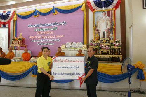 พิธีถวายสังฆทานแด่คณะสงฆ์ 266 วัด ใน 4 จังหวัดภาคใต้ ครั้งที่ 13