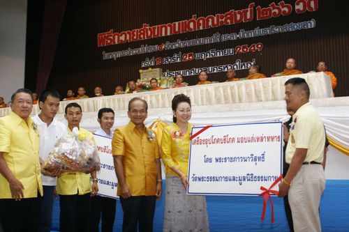 พิธีถวายสังฆทานแด่คณะสงฆ์ 266 วัด ใน 4 จังหวัดภาคใต้ ครั้งที่ 18