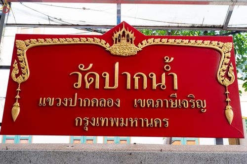 ภาพ No.299875:วันที่ 22 มกราคม พ.ศ.2569 พระธรรมยาตราปฏิบัติธรรม และถ่ายภาพหมู่ประวัติศาสตร์ ณ อาคารธรรมยาตรา กตัญญูบูชามหาปูชนียาจารย์  ตรงข้ามวัดปากน้ำภาษีเจริญ จ.กรุงเทพมหานคร ในโครงการธรรมยาตรา กตัญญูบูชา มหาปูชนียาจารย์ พระมงคลเทพมุนี(สด จนฺทสโร) พระผู้ปราบมาร อนุ