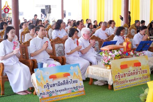 ภาพ No.275573:วันที่ 5 พฤศจิกายน พ.ศ. 2568 พิธีทอดกฐินสามัคคีทั่วไทย ณ วัดวังมะนาว อ.ปากท่อ จ.ราชบุรี โดยคณะศิษยานุศิษย์ บูชาธรรม 81 ปี หลวงพ่อธัมมชโย