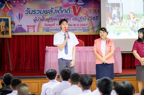 ภาพ No.184331:กิจกรรมวันรวมพลังเด็กดี V-Star ผู้นำฟื้นฟูศีลธรรมโลก ในวันที่ 11 ธันวาคม พ.ศ. 2567 ณ วิทยาลัยเทคโนโลยีบริหารธุรกิจ จังหวัดชัยภูมิ