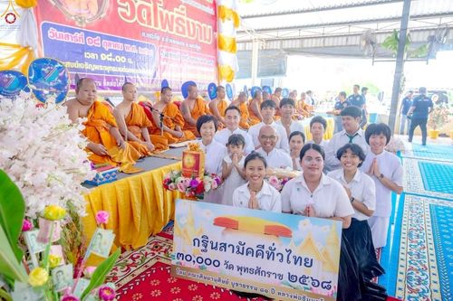 ภาพ No.264159:วันที่ 19 ตุลาคม พ.ศ. 2568 พิธีทอดกฐินสามัคคีทั่วไทย 30,000 วัด โดยคณะศิษยานุศิษย์ บูชาธรรม 81 ปี หลวงพ่อธัมมชโย ณ วัดโพธิ์งาม อ.กำแพงแสน จ.นครปฐม