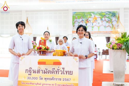 ภาพ No.174252:พิธีทอดกฐินกตัญญูบูชาธรรม ณ พระมหาเจดียทัตตชีโว ศูนย์อบรมเยาวชนกาญจนบุรี ในโครงการกฐินสามัคคีทั่วไทย 30,000 วัด บูชาธรรม 80 ปี หลวงพ่อธัมมชโย โดยคณะศิษยานุศิษย์วัดพระธรรมกาย วันที่ 9 พฤศจิกายน พ.ศ. 2567