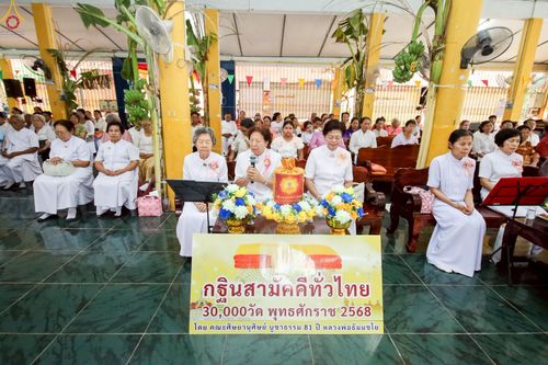 ภาพ No.250904:วันพุธที่ 8 ตุลาคม พ.ศ. 2568 พิธีทอดกฐินสามัคคีทั่วไทย 30,000 วัด โดยคณะศิษยานุศิษย์ บูชาธรรม 81 ปี หลวงพ่อธัมมชโย ณ วัดทองธรรมเนียบศรัทธาราม อ.พรหมพิราม จ.พิษณุโลก