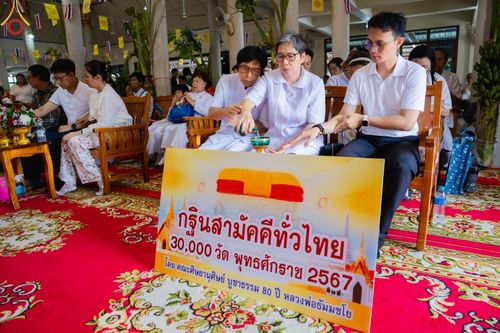 ภาพ No.164259:พิธีทอดกฐิน ณ วัดห้วยยาง จ.ชลบุรี ในโครงการกฐินสามัคคีทั่วไทย 30,000 วัด บูชาธรรม 80 ปี หลวงพ่อธัมมชโย โดย คณะศิษยานุศิษย์วัดพระธรรมกาย วันที่ 20 ตุลาคม พ.ศ. 2567
