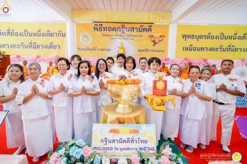 ภาพ No.251801:วันที่ 8 ตุลาคม พ.ศ. 2568 พิธีทอดกฐินสามัคคีทั่วไทย 30,000 วัด โดยคณะศิษยานุศิษย์ บูชาธรรม 81 ปี หลวงพ่อธัมมชโย ณ ศูนย์ปฏิบัติธรรมสวนผึ้ง จ.ราชบุรี