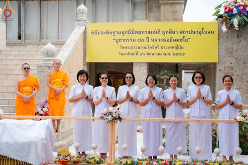 ภาพ No.141602:พิธีประดิษฐานลูกนิมิตมหาสมบัติ  ผูกสีมา สถาปนาอุโบสถ "บูชาธรรม 80 ปี หลวงพ่อธัมมชโย" ณ วัดพระธรรมกายโทชิหงิ ประเทศญี่ปุ่น วันอาทิตย์ที่ 16 มิถุนายน พ.ศ. 2567