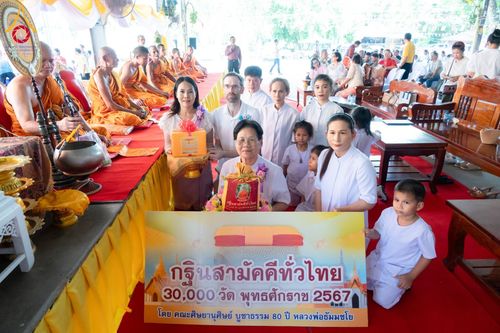 ภาพ No.182418:พิธีทอดกฐิน ณ วัดท่าชัยศรีสุทธาวาส อำเภอเมืองนครนายก จ.นครนายก ในโครงการทอดกฐินสามัคคีทั่วไทย 30,000 วัด บูชาธรรม 80 ปี หลวงพ่อธัมมชโย โดยคณะศิษยานุศิษย์วัดพระธรรมกาย วันที่ 9 พฤศจิกายน พ.ศ. 2567