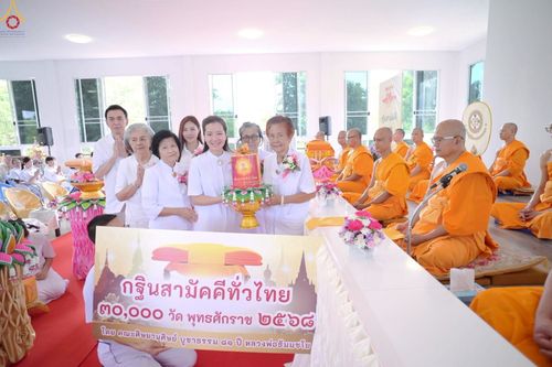ภาพ No.269437:วันที่ 26 ตุลาคม พ.ศ. 2568 พิธีทอดกฐินสามัคคีทั่วไทย ณ ศูนย์ปฏิบัติธรรมนครนายก อ.องครักษ์ จ.นครนายก โดยคณะศิษยานุศิษย์ บูชาธรรม 81 ปี หลวงพ่อธัมมชโย