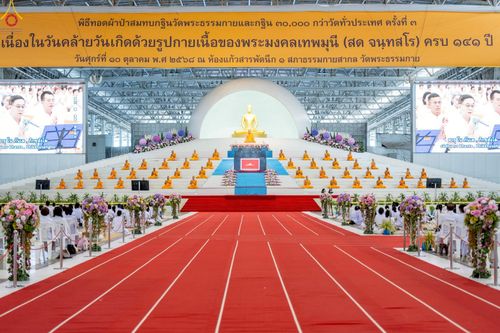 ภาพ No.251223:วันที่ 10 ตุลาคม พ.ศ. 2568 พิธีปฏิบัติธรรม ในวันคล้ายวันเกิด 141 ปี พระมงคลเทพมุนี (สด จนฺทสโร) พระผู้ปราบมาร ณ สภาธรรมกายสากล วัดพระธรรมกาย