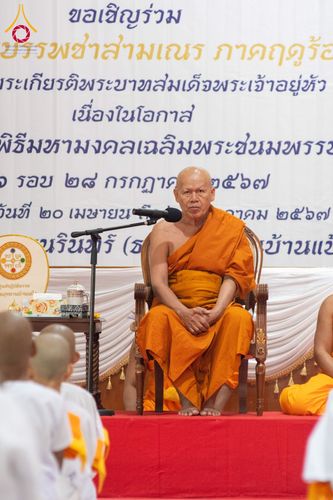 ภาพ No.58531:โครงการบรรพชาสามเณร ภาคฤดูร้อน เฉลิมพระเกียรติพระบาทสมเด็จพระเจ้าอยู่หัว เนื่องในโอกาส พระราชพิธีมหามงคลเฉลิมพระชนมพรรษา 6 รอบ 28 กรกฎาคม พ.ศ. 2567 ระหว่างวันที่ 20 เมษายน ถึง 6 พฤษภาคม 2567 ณ วัดกลางธนรินทร์ (ธรรมอุทยานบ้านแป้ง)