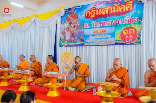 ภาพ No.178441:พิธีทอดกฐิน ณ วัดหนองระเวียง ต.หนองระเวียง อ.พิมาย จ.นครราชสีมา ในโครงการทอดกฐินสามัคคีทั่วไทย 30,000 วัด บูชาธรรม 80 ปี หลวงพ่อธัมมชโย โดยคณะศิษยานุศิษย์วัดพระธรรมกาย วันที่ 13 พฤศจิกายน พ.ศ. 2567