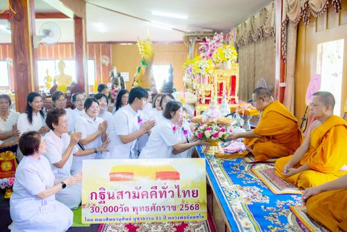 ภาพ No.267793:วันที่ 26 ตุลาคม พ.ศ. 2568 พิธีทอดกฐินสามัคคีทั่วไทย ณ วัดราษฎร์บรรจง อ.วังน้อย จ.พระนครศรีอยุธยา โดยคณะศิษยานุศิษย์ บูชาธรรม 81 ปี หลวงพ่อธัมมชโย