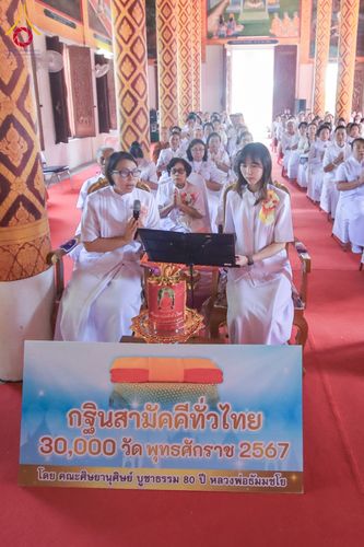 ภาพ No.171535:พิธีทอดกฐิน ณ วัดหนองอาบช้าง อ.จอมทอง จ.เชียงใหม่ ในโครงการกฐินสามัคคีทั่วไทย 30,000 วัด บูชาธรรม 80 ปี หลวงพ่อธัมมชโย โดยคณะศิษยานุศิษย์วัดพระธรรมกาย วันที่ 29 ตุลาคม พ.ศ. 2567