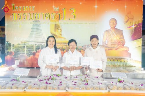 ภาพ No.201773:พิธีถวายภัตตาหารเป็นสังฆทาน แด่พระธรรมยาตรา ณ อนุสรณ์สถานบางปลา วัดบางปลา อำเภอบางเลน จังหวัดนครปฐม ในโครงการธรรมยาตรา กตัญญูบูชา มหาปูชนียาจารย์ พระมงคลเทพมุนี(สด จนฺทสโร) พระผู้ปราบมาร อนุสรณ์สถาน 7 แห่ง ปีที่ 13 วันที่ 26 มกราคม พ.ศ. 2568