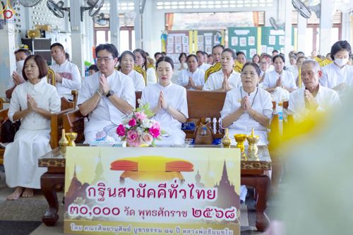 ภาพ No.270014:วันที่ 12 ตุลาคม พ.ศ. 2568 พิธีทอดกฐินสามัคคีทั่วไทย ณ วัดแม่กาห้วยเคียน อ.เมือง จ.พะเยา โดยคณะศิษยานุศิษย์ บูชาธรรม 81 ปี หลวงพ่อธัมมชโย