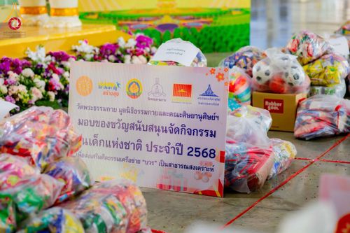 ภาพ No.193470:วัดพระธรรมกาย และ มูลนิธิธรรมกาย มอบของขวัญสนับสนุนงานวันเด็ก วันที่ 8 มกราคม พ.ศ. 2568 ณ อาคารโถงช้างฯ วัดพระธรรมกาย อ.คลองหลวง จ.ปทุมธานี