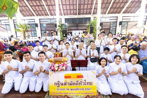 ภาพ No.162429:โครงการกฐินสามัคคีทั่วไทย 30,000 วัด  บูชาธรรม 80 ปี หลวงพ่อธัมมชโย  โดย คณะศิษยานุศิษย์วัดพระธรรมกาย ณ วัดลานตากฟ้า อ.นครชัยศรี จ.นครปฐม วันศุกร์ที่ 18 ตุลาคม พ.ศ. 2567