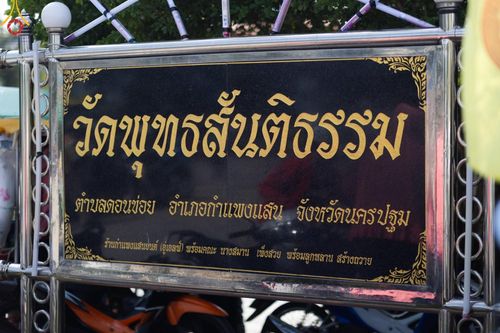 ภาพ No.179506:พิธีทอดกฐิน ณ วัดพุทธสันติธรรม จ.นครปฐม ในโครงการกฐินสามัคคีทั่วไทย 30,000 วัด บูชาธรรม 80 ปี หลวงพ่อธัมมชโย โดยคณะศิษยานุศิษย์วัดพระธรรมกาย วันที่ 26 ตุลาคม พ.ศ. 2567
