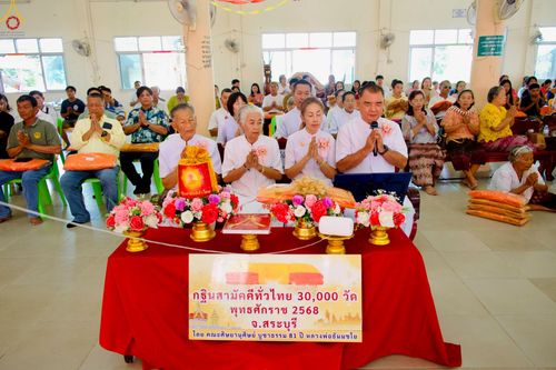 ภาพ No.258481:วันที่ 18 ตุลาคม พ.ศ. 2568 พิธีทอดกฐินสามัคคีทั่วไทย 30,000 วัด โดยคณะศิษยานุศิษย์ บูชาธรรม 81 ปี หลวงพ่อธัมมชโย ณ วัดนิคมซอย25 จังหวัดสระบุรี