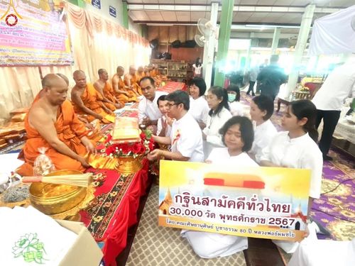 ภาพ No.169839:พิธีทอดกฐิน ณ วัดชุมนุมใน จ.ระยอง ในโครงการกฐินสามัคคีทั่วไทย 30,000 วัด บูชาธรรม 80 ปี หลวงพ่อธัมมชโย โดยคณะศิษยานุศิษย์วัดพระธรรมกาย วันที่ 26 ตุลาคม พ.ศ. 2567