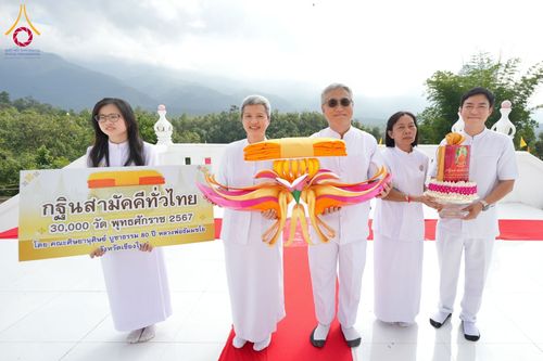 ภาพ No.175512:พิธีทอดกฐิน วัดดงดินแดง อ.อมก๋อย จ.เชียงใหม่ ในโครงการกฐินสามัคคีทั่วไทย 30,000 วัด บูชาธรรม 80 ปี หลวงพ่อธัมมชโย โดยคณะศิษยานุศิษย์วัดพระธรรมกาย วันที่ 9 พฤศจิกายน พ.ศ. 2567