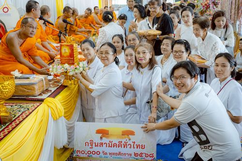 ภาพ No.269897:วันที่ 26 ตุลาคม พ.ศ. 2568 พิธีทอดกฐินสามัคคีทั่วไทย ณ วัดสะแกงาม แขวงแสมดำ เขตบางขุนเทียน กรุงเทพมหานคร โดยคณะศิษยานุศิษย์ บูชาธรรม 81 ปี หลวงพ่อธัมมชโย