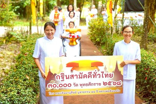 ภาพ No.259115:วันที่ 15 ตุลาคม พ.ศ. 2568 พิธีทอดกฐินสามัคคีทั่วไทย 30,000 วัด โดยคณะศิษยานุศิษย์ บูชาธรรม 81 ปี หลวงพ่อธัมมชโย ณ วัดป่ารัตนคีรี จ.ปราจีนบุรี