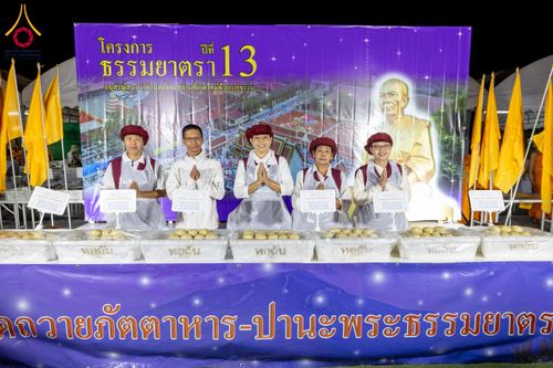 ภาพ No.195853:พิธีถวายภัตตาหารเป็นสังฆทาน แด่พระธรรมยาตรา ณ วัดโบสถ์(บน) ตำบลบางคูเวียง อำเภอบางกรวย จังหวัดนนทบุรี ในโครงการธรรมยาตรา กตัญญูบูชา มหาปูชนียาจารย์ พระมงคลเทพมุนี(สด จนฺทสโร) พระผู้ปราบมาร อนุสรณ์สถาน 7 แห่ง ปีที่ 13 วันที่ 16 มกราคม พ.ศ. 2568