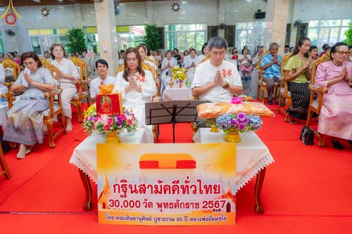 ภาพ No.165900:พิธีทอดกฐิน ณ วัดเขาตะแบก อ.ศรีราชา จ.ชลบุรี ในโครงการกฐินสามัคคีทั่วไทย 30,000 วัด บูชาธรรม 80 ปี หลวงพ่อธัมมชโย โดยคณะศิษยานุศิษย์วัดพระธรรมกาย วันที่ 20 ตุลาคม พ.ศ. 2567