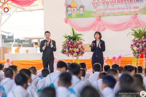 ภาพ No.271144:วันที่ 18 พฤศจิกายน พ.ศ. 2568 รวมพลังเด็กดี V-Star ผู้นำฟื้นฟูศีลธรรมโลก ประจำปี 2568 จังหวัดราชบุรี ณ ศูนย์อบรมเยาวชนผาสุกวนิช